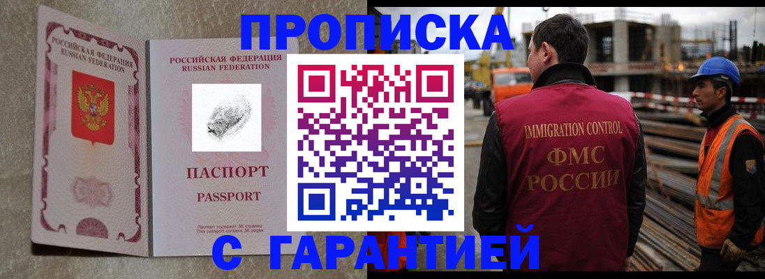 прописка законно в Тюмени