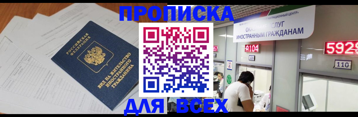 прописка гарантия в Тюмени
