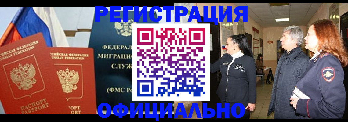 прописка 2025 в Тюмени