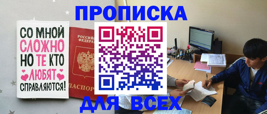 прописка от собственника в Тюмени