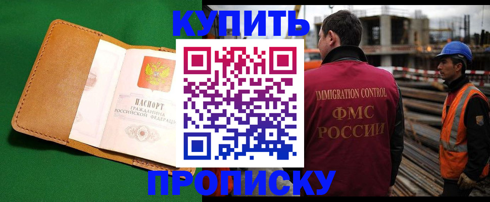 купить прописку в Тюмени