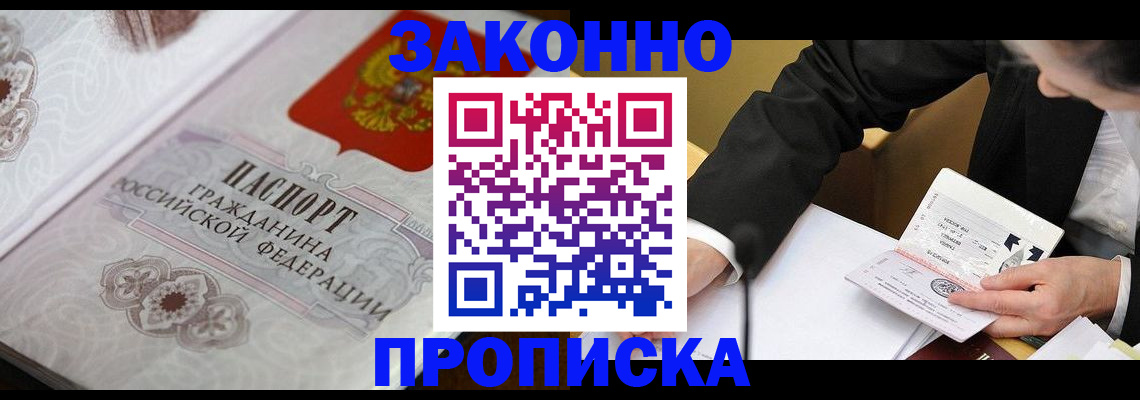 временная прописка в Тюмени
